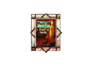 UZAM eGreeting Card Frame