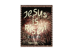 RISEN eGreeting Poster Email