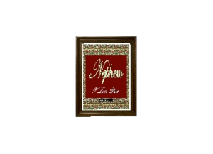 NEPHEW eGreeting Card Frame